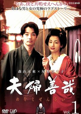 夫妇善哉封面图