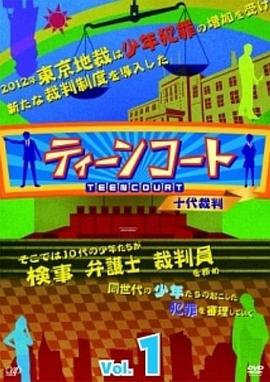 青少年法庭封面图