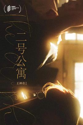 二号公寓801封面图