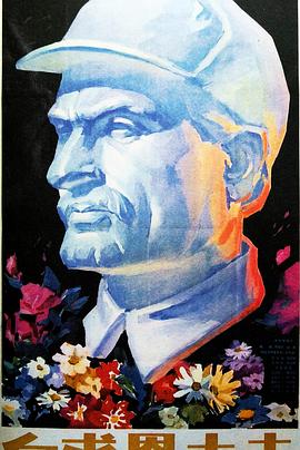 白求恩大夫封面图