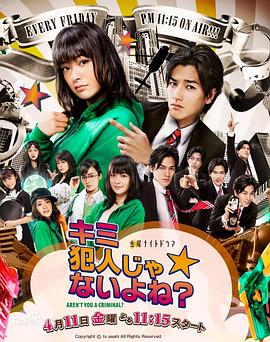 你不是犯人吧？封面图