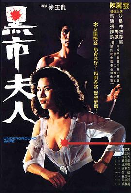 黑市夫人封面图