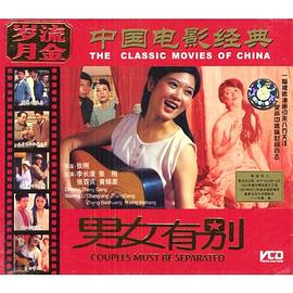 男女有别封面图