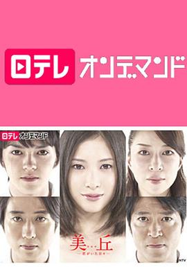 美丘：你在此的每天封面图