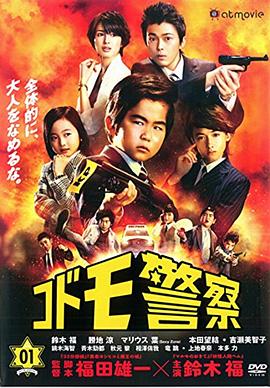儿童警察封面图