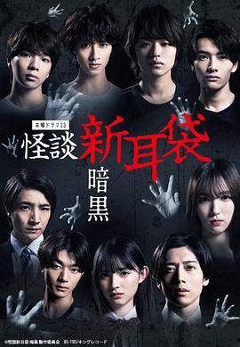 怪谈新耳袋 暗黑封面图
