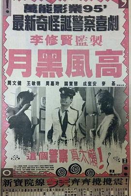 月黑风高封面图