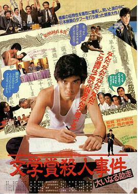 文学奖杀人事件封面图