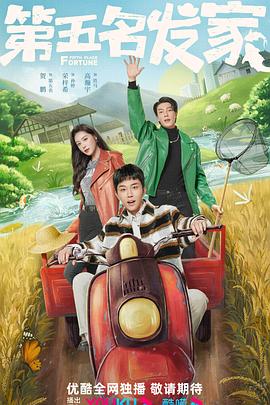 第五名发家封面图