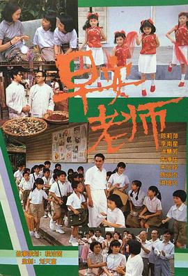 早安! 老师封面图