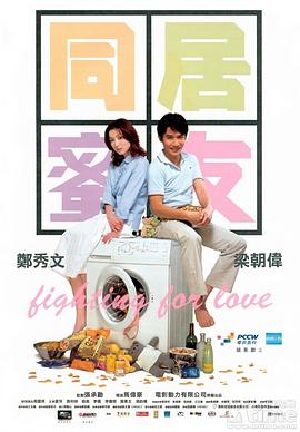 同居蜜友封面图