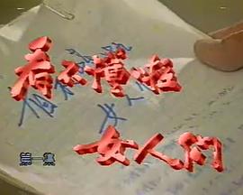 看不懂啦，女人们封面图