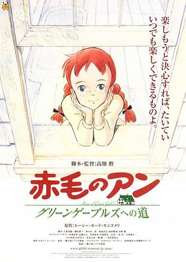 红发少女安妮 剧场版封面图