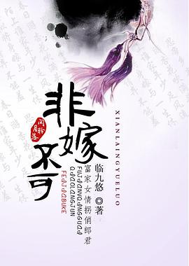 非嫁不可封面图