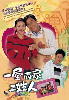 一屋两家三姓人封面图