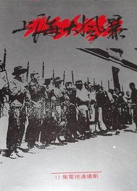 上海大风暴封面图