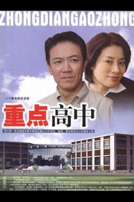 重点高中封面图
