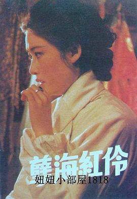 孽海红伶封面图