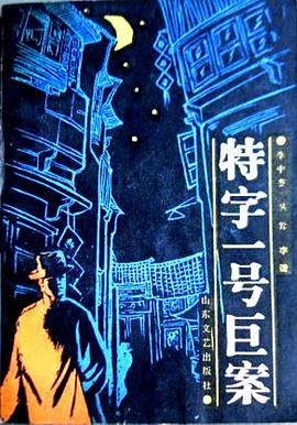 特字一号巨案封面图