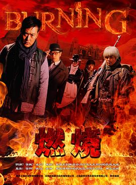 燃烧封面图
