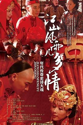 江山风雨几多情封面图