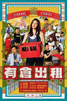 有仓出租封面图