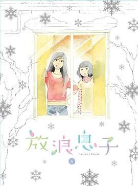 放浪男孩OVA 告白 ～Each Seasons～封面图