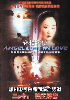 迷情天使封面图