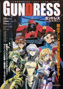 钢弹机动队封面图