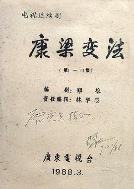 康梁变法封面图