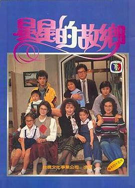 星星的故乡封面图