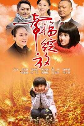 幸福绽放封面图