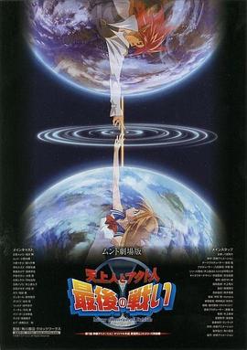 剧场版MUNTO 天上人与阿库多人最后之战封面图