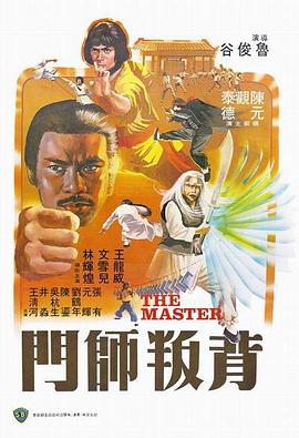 背叛师门封面图