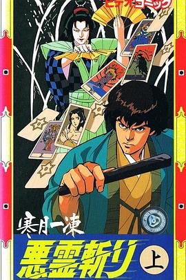 寒月一冻恶灵斩封面图