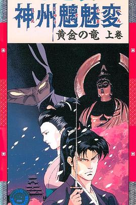 神州魑魅变封面图