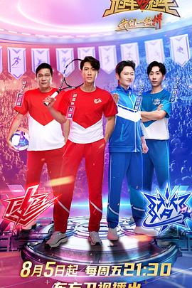 冠军对冠军 第二季封面图