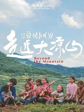 走近大凉山封面图