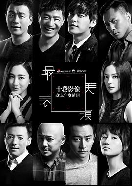 2014最美表演封面图