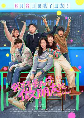 我才不要和你做朋友呢封面图