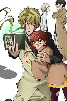 文豪野犬 OAD封面图