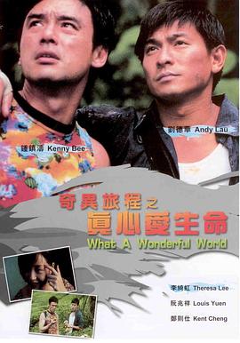 奇异旅程之真心爱生命封面图