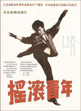 摇滚青年封面图