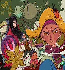 妙先生之雁落大道封面图