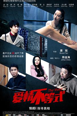 爱情不等式封面图