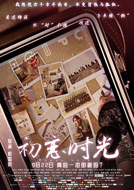 初恋时光封面图