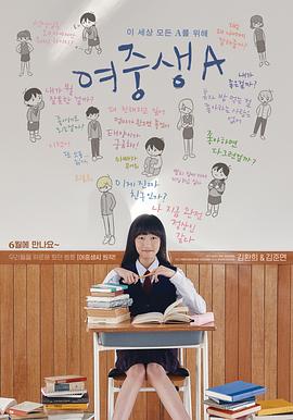 女初中生A封面图
