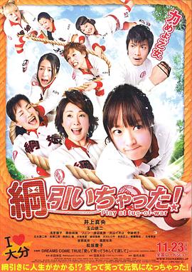 八个拔河女封面图