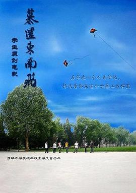 慕遥东南飞封面图