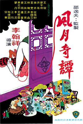 风月奇谭封面图
